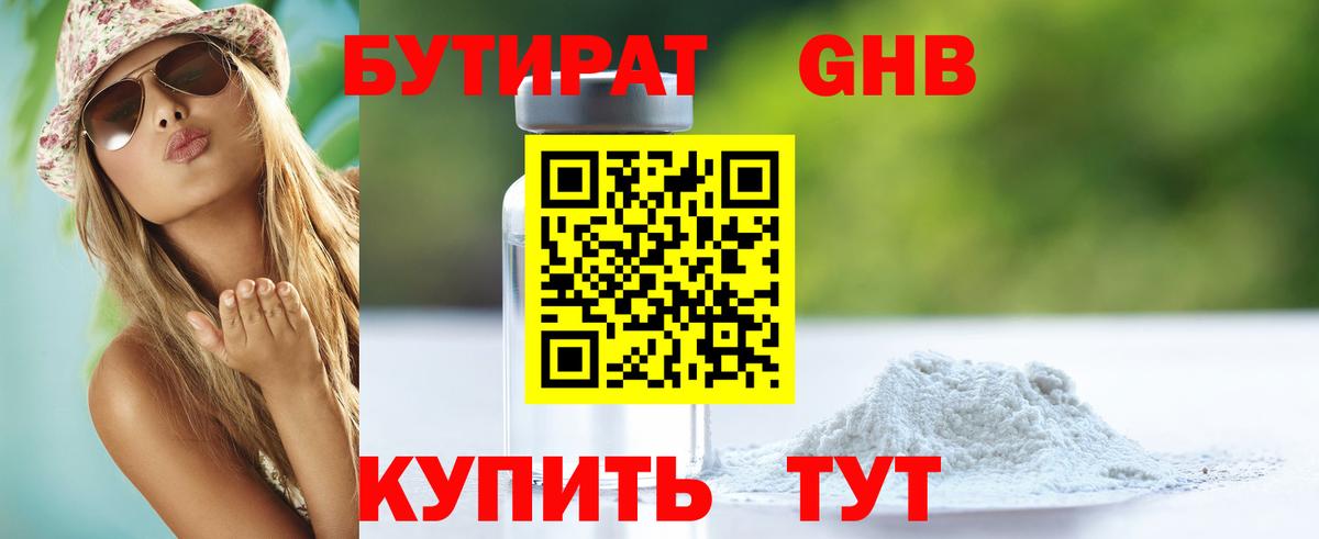 БУТИРАТ BDO  Вход с VPN  Люберцы 