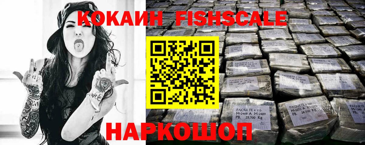 Cocaine FishScale Люберцы