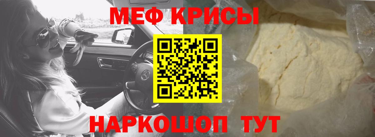 Меф мяу мяу мука Люберцы